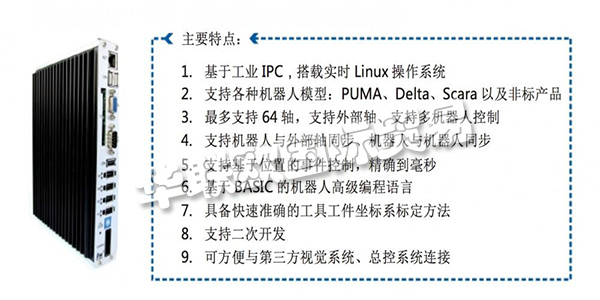 深圳市華聯(lián)歐國際貿(mào)易有限公司機(jī)器人控制系統(tǒng)是深圳市華聯(lián)歐國際貿(mào)易有限公司為工業(yè)機(jī)器人研發(fā)的新一代控制系統(tǒng)